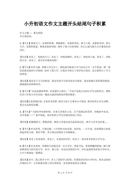 小升初语文作文主题开头结尾句子积累