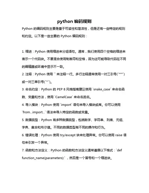 python编码规则