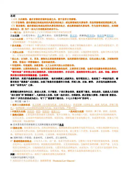 园林史汇总题