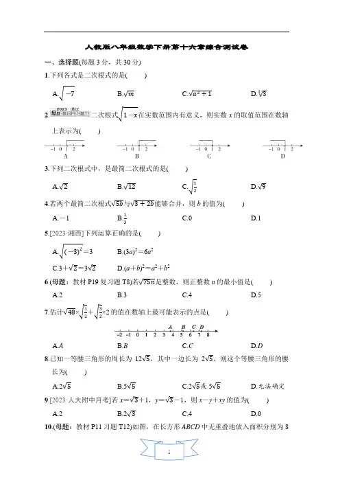 人教版八年级数学下册第十六章综合测试卷含答案