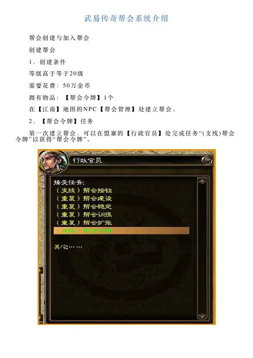 武易传奇帮会系统介绍