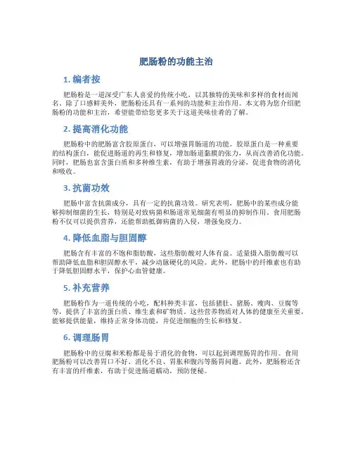 肥肠粉的功能主治