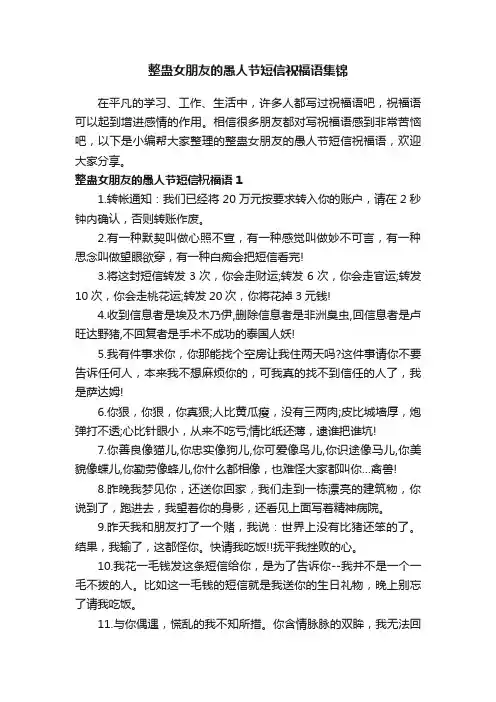 整蛊女朋友的愚人节短信祝福语集锦