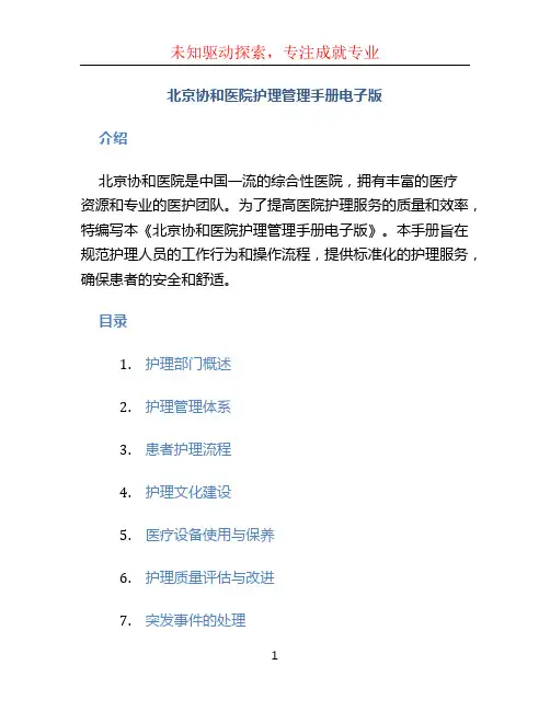 北京协和医院护理管理手册电子版