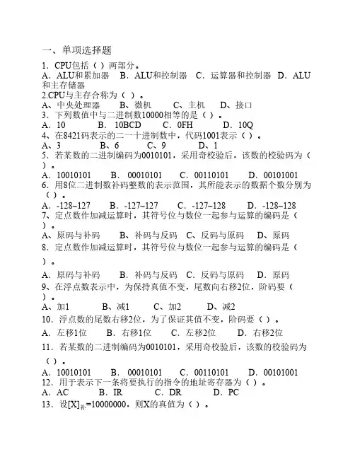 组成原理复习题