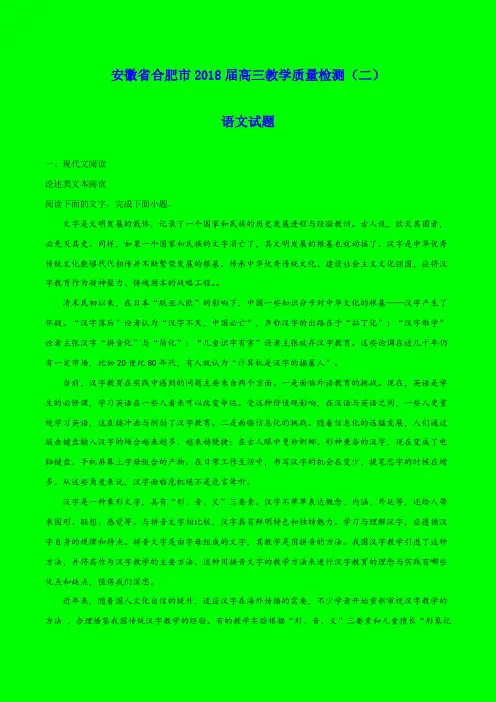 2018年合肥市质检二：安徽省合肥2018届高三教学质量检测(二)语文试题