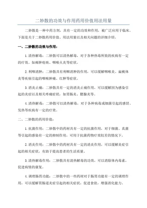 二妙散的功效与作用药用价值用法用量
