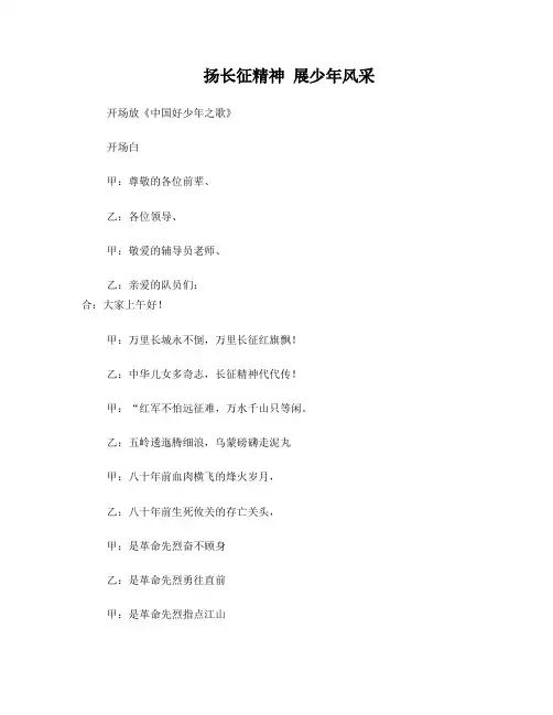 扬长征精神展少年风采主题活动方案