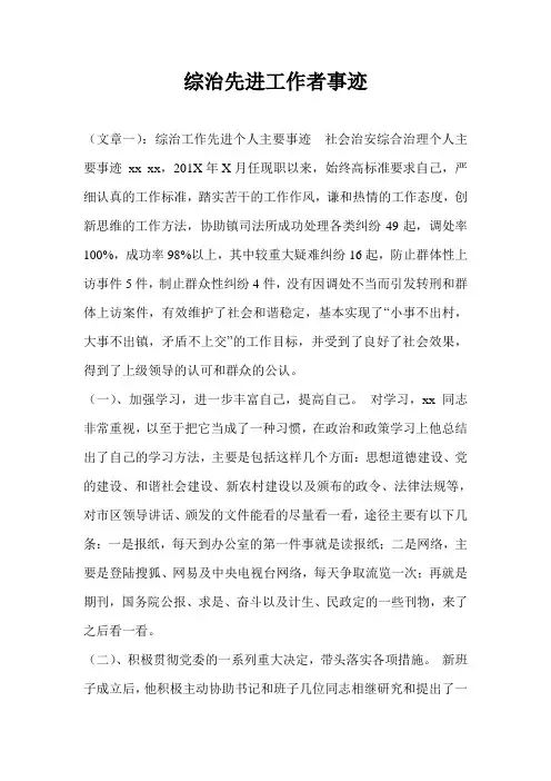 综治先进工作者事迹