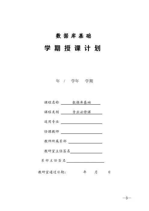 MySQL数据库基础实例教程教学计划表2