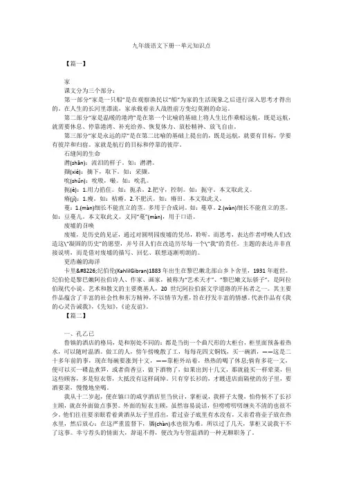 九年级语文下册一单元知识点
