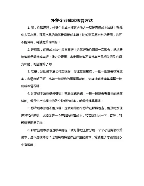 外贸企业成本核算方法