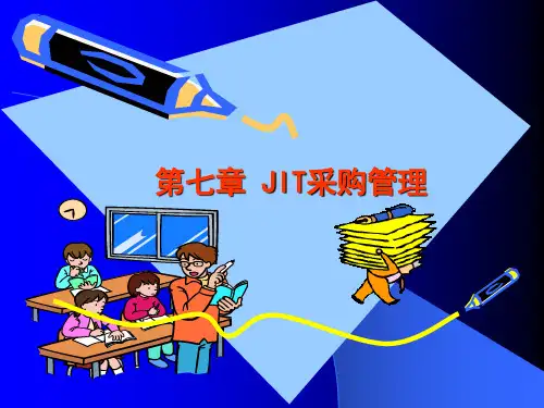 采购管理7. 1JIT准时化采购