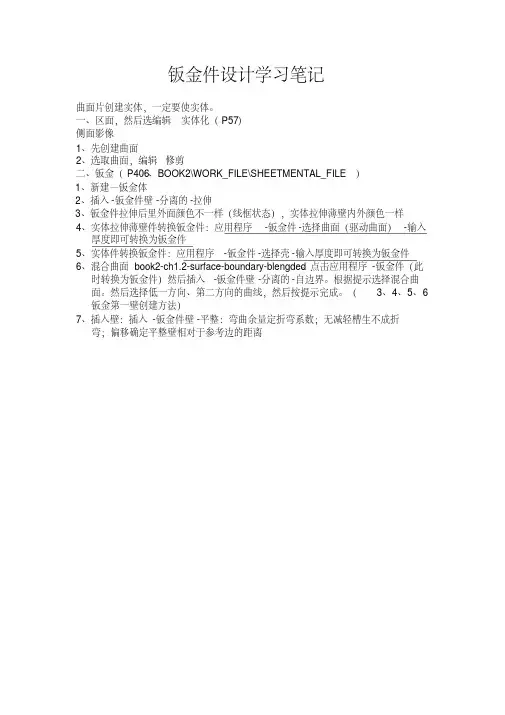 钣金件设计学习笔记