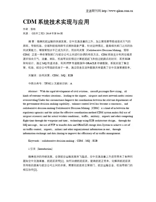 CDM系统技术实现与应用