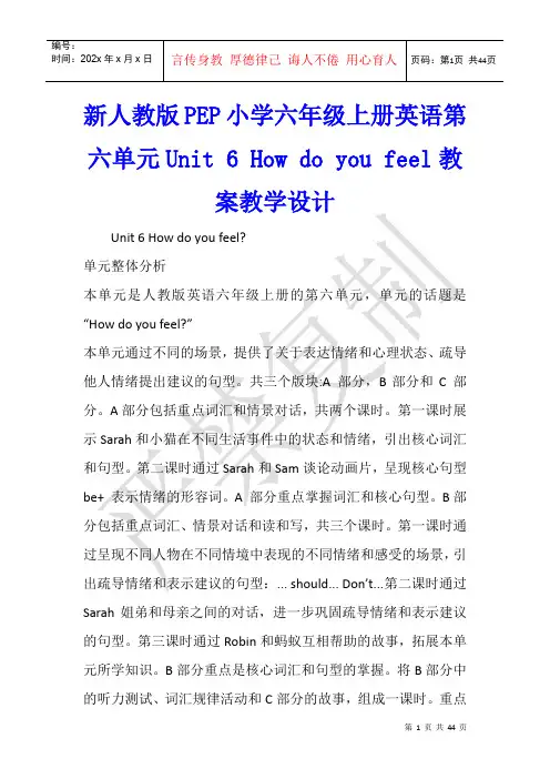 新人教版PEP小学六年级上册英语第六单元Unit 6 How do you feel教案教学设计