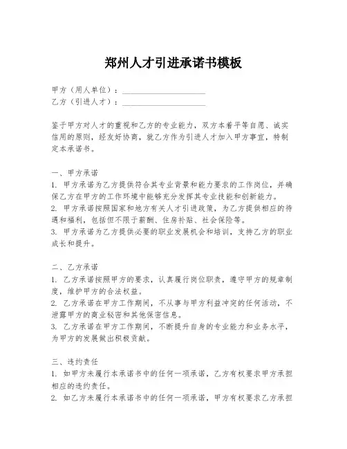 郑州人才引进承诺书模板