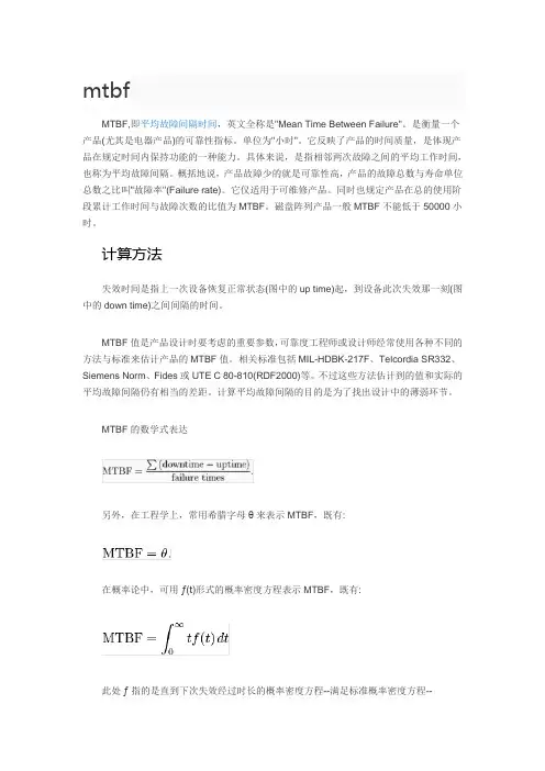 MTBF,即平均故障间隔时间
