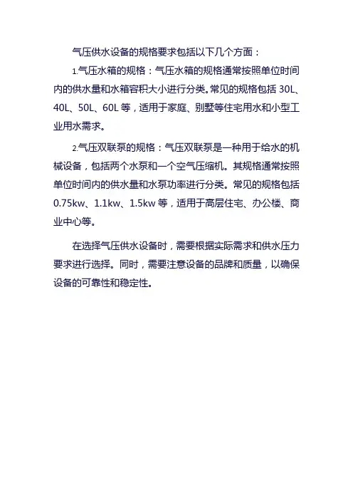 气压供水设备规格要求