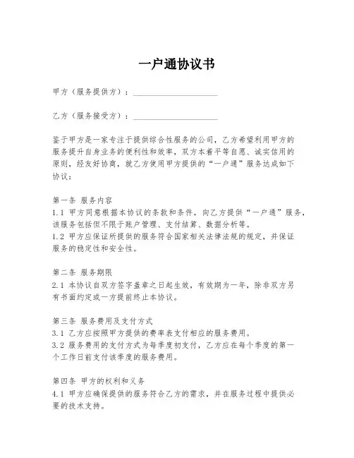 一户通协议书