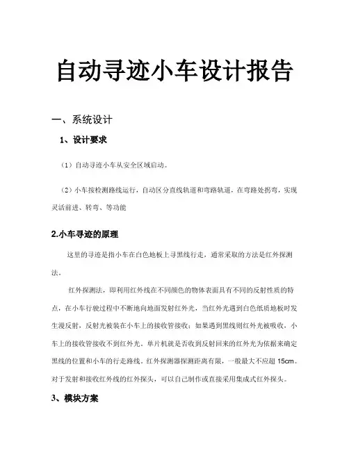 寻迹小车实验报告