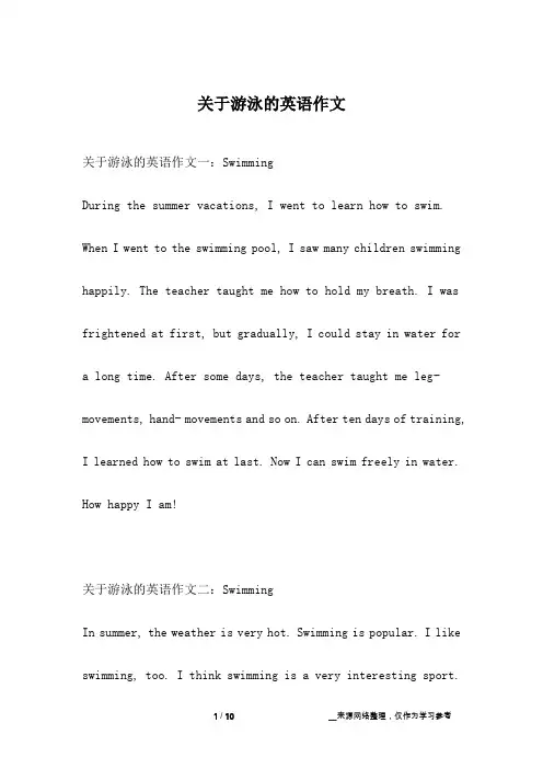 关于游泳的英语作文