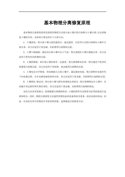 基本物理分离修复原理