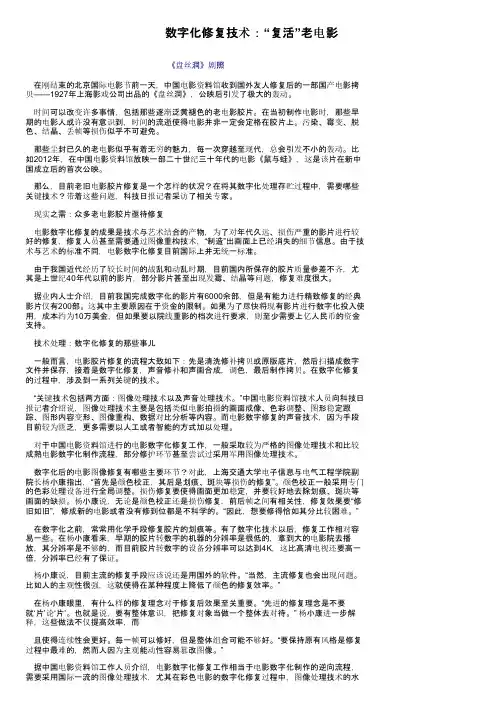 数字化修复技术：“复活”老电影