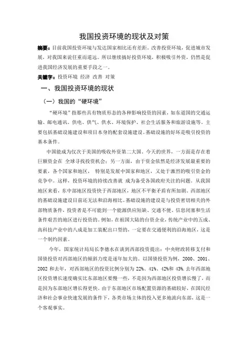 我国投资环境的现状及对策