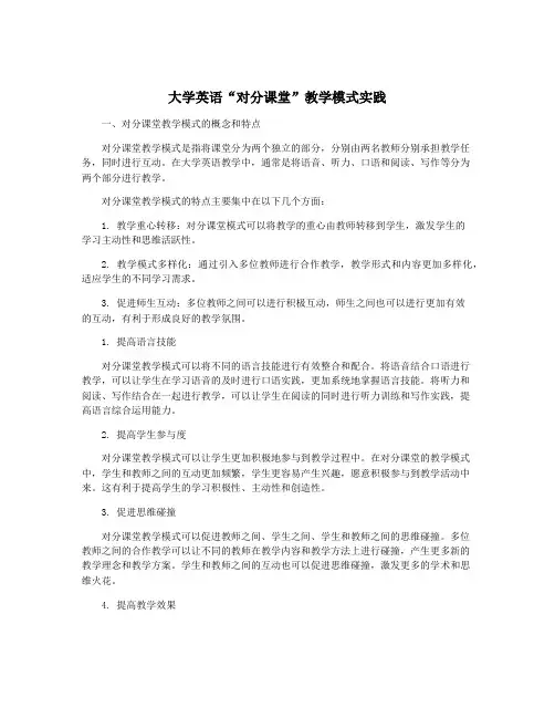大学英语“对分课堂”教学模式实践