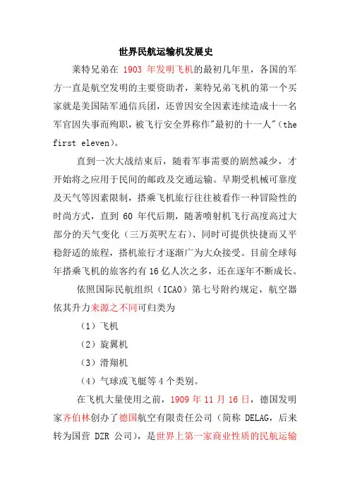 世界航空发展史
