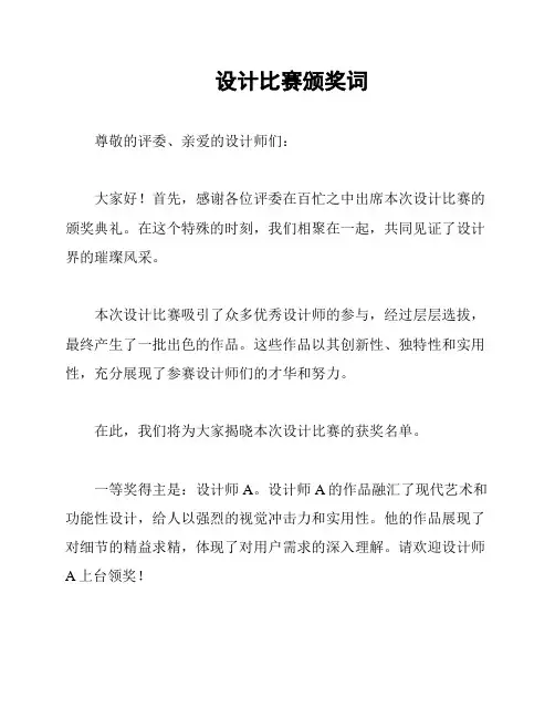 设计比赛颁奖词