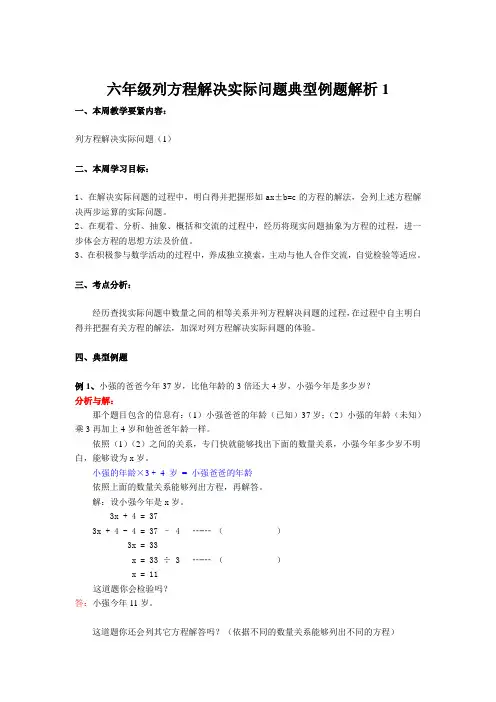 六年级列方程解决实际问题典型例题解析1