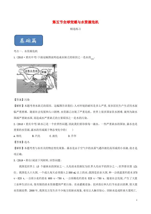 2019_2020学年九年级物理全册12.5全球变暖与水资源危机精选练习含解析新版沪科版20200204172