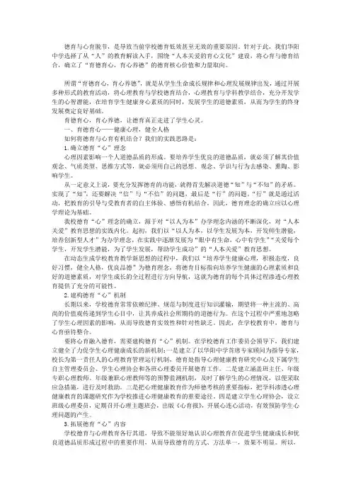育德育心育心养德