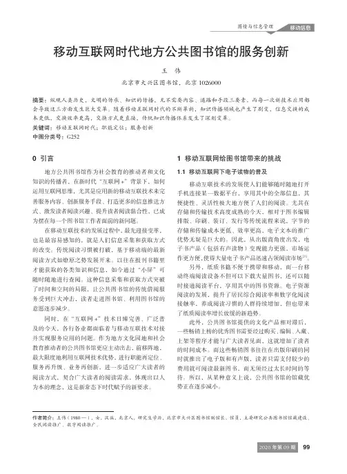 移动互联网时代地方公共图书馆的服务创新
