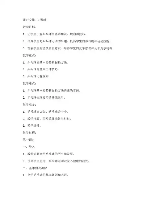 大学体育_乒乓球_教案