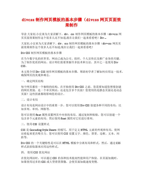 divcss制作网页模板的基本步骤(divcss网页页面效果制作