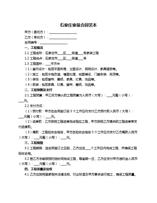 石家庄家装合同范本