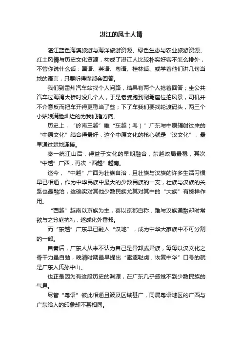 湛江的风土人情
