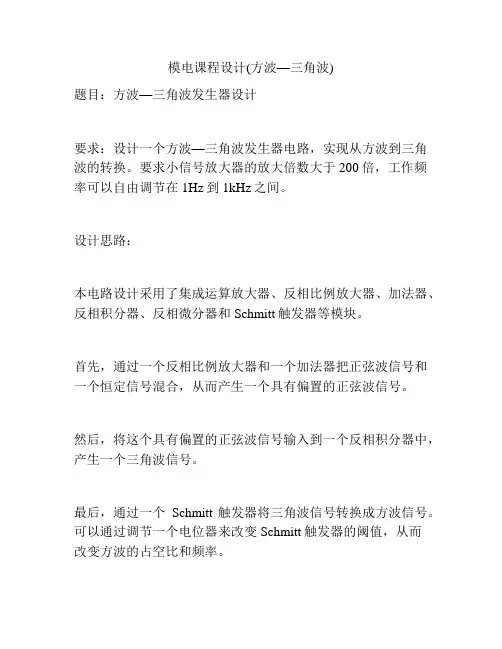 模电课程设计(方波—三角波)