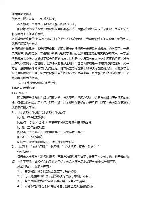 问题解决七步法