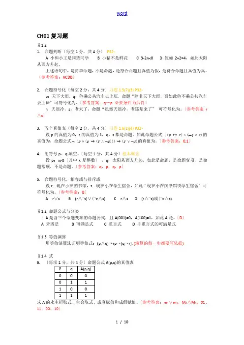 离散数学习题整合