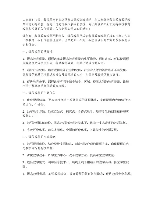 课改交流活动发言稿