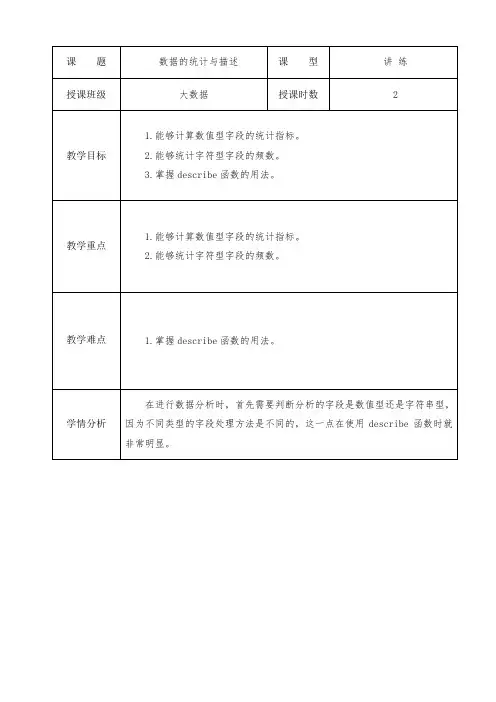 数据的统计与描述