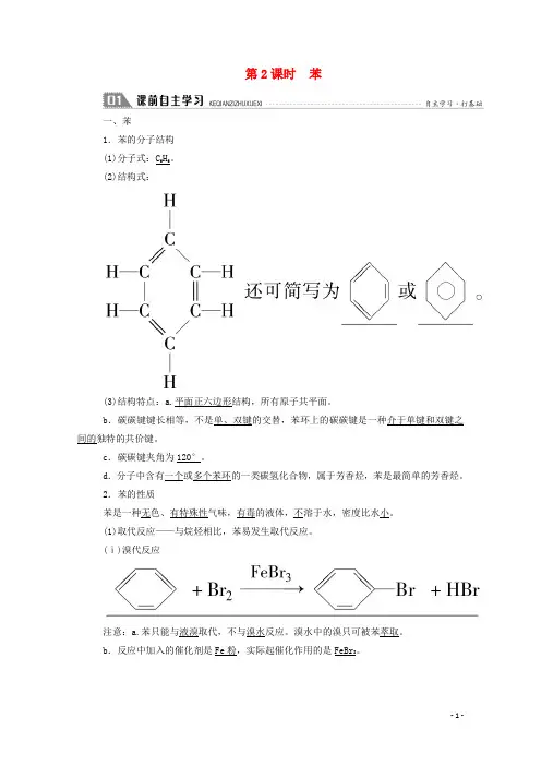 高中化学第三章有机化合物第二节2苯学案新人教版必修2