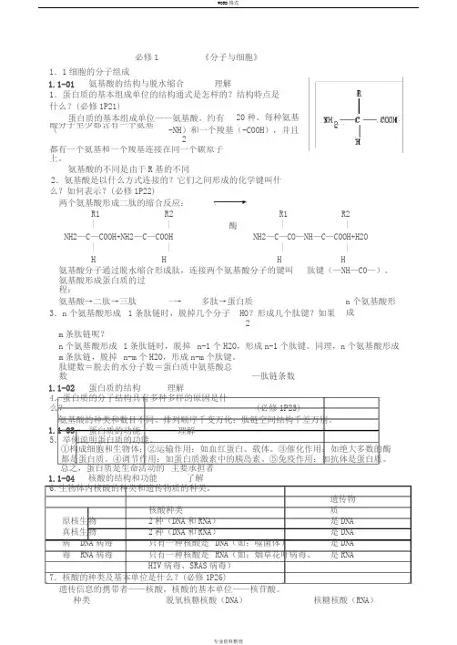 人教版《分子与细胞》知识点梳理复习提纲
