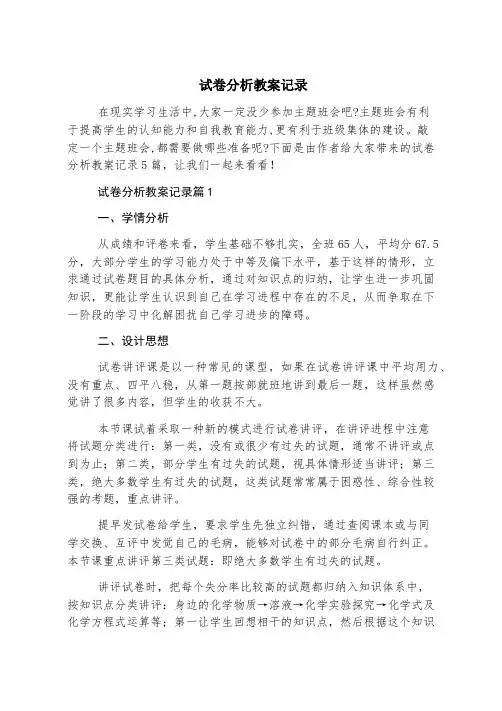 试卷分析教案记录