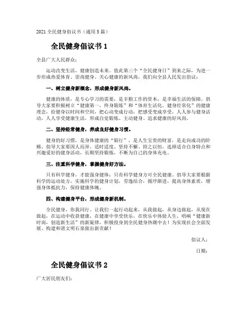 全民健身倡议书