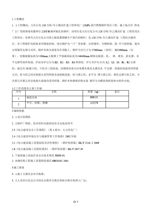 锅炉钢架安装方案(改2)